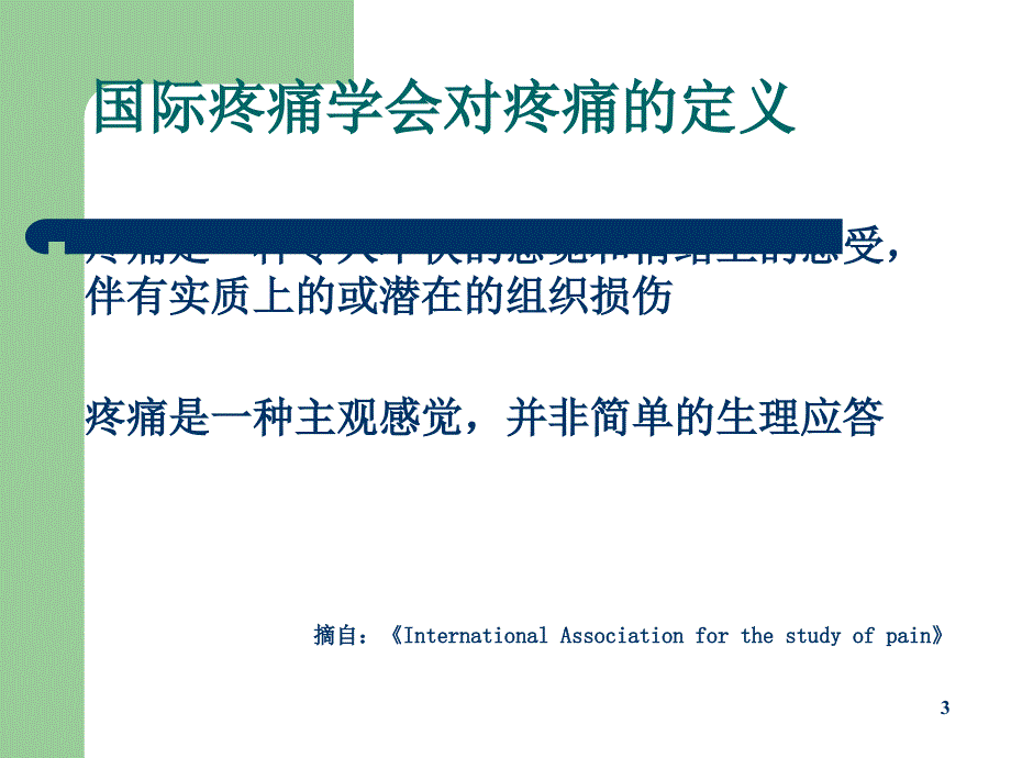 癌痛诊疗规范.ppt_第3页