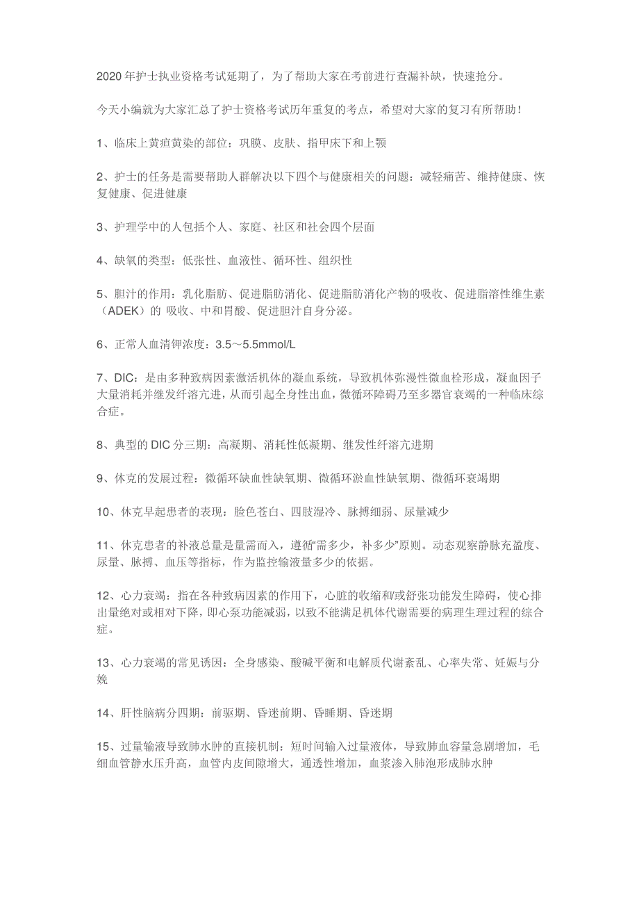 2020年护士执业资格考试历年重复考题_第1页