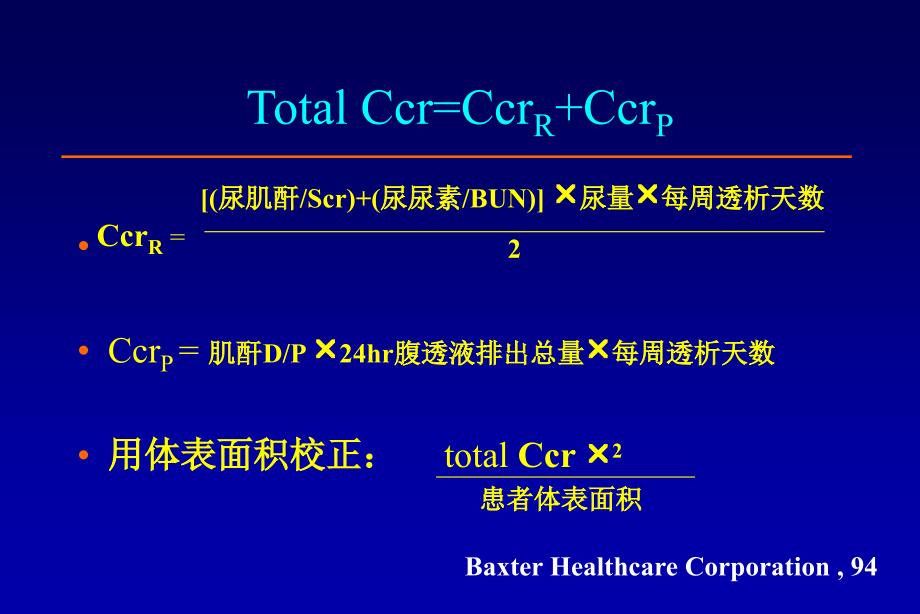 腹透患者的透析充分性和营养问题_第4页