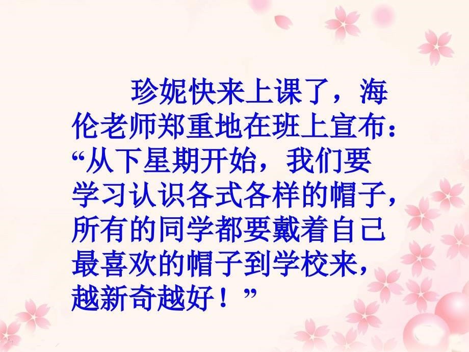 冀教版二年级语文下册四单元13珍妮的帽子课件9_第5页