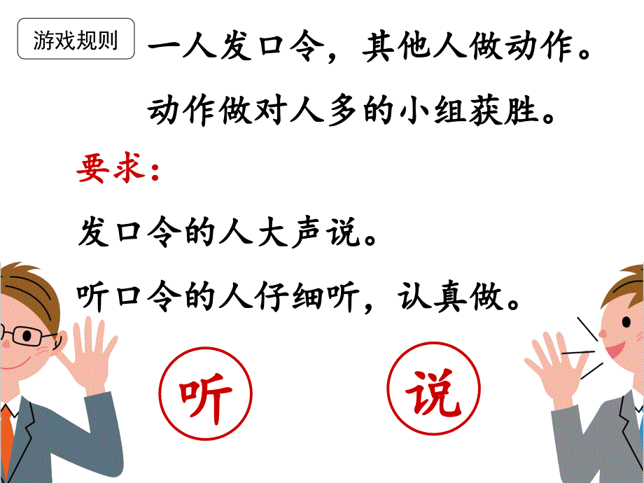 人教版口语交际《我说你做》_第3页