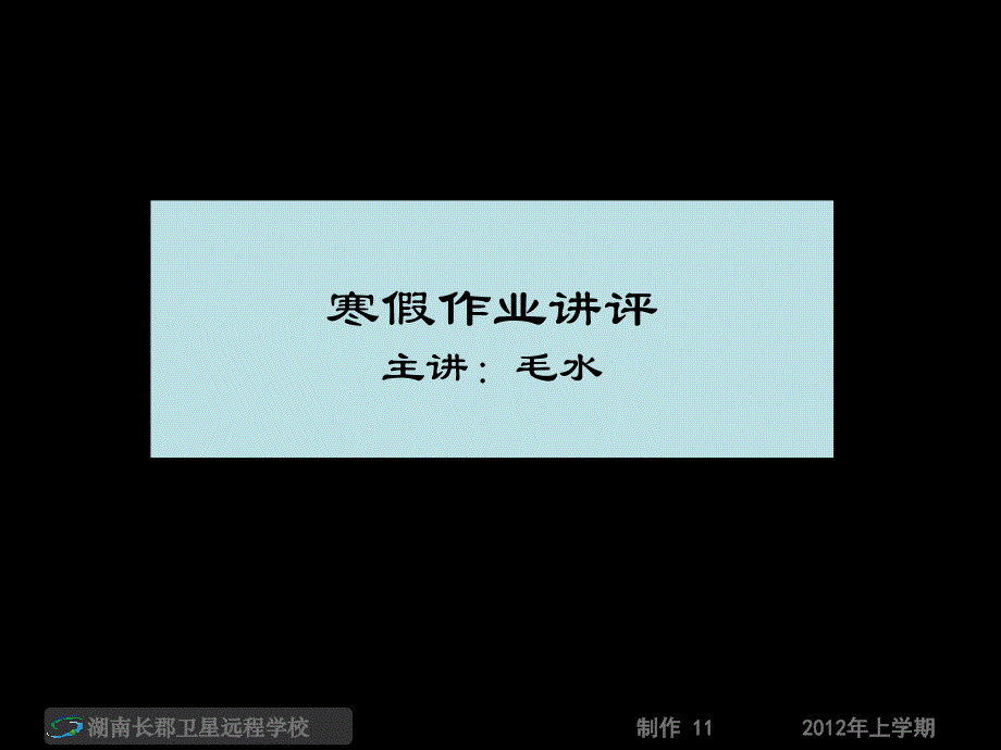 高三数学(文)《寒假作业讲评3》(课件).ppt_第1页