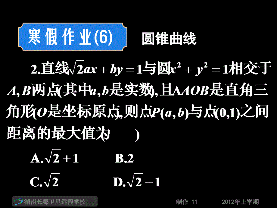 高三数学(文)《寒假作业讲评3》(课件).ppt_第2页