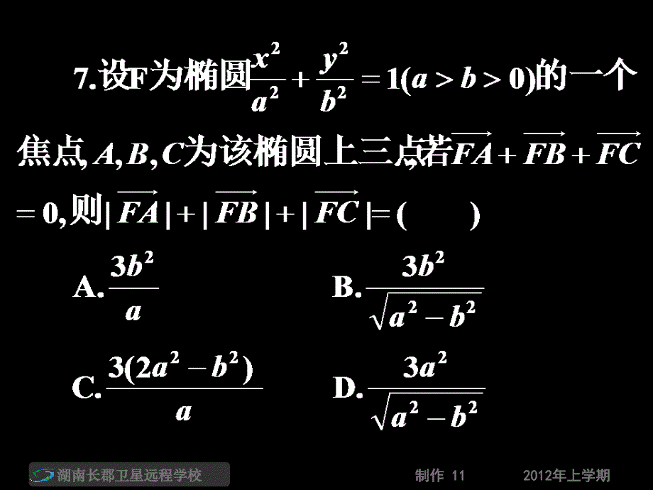 高三数学(文)《寒假作业讲评3》(课件).ppt_第4页