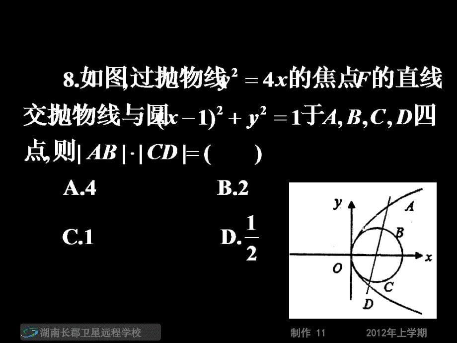 高三数学(文)《寒假作业讲评3》(课件).ppt_第5页