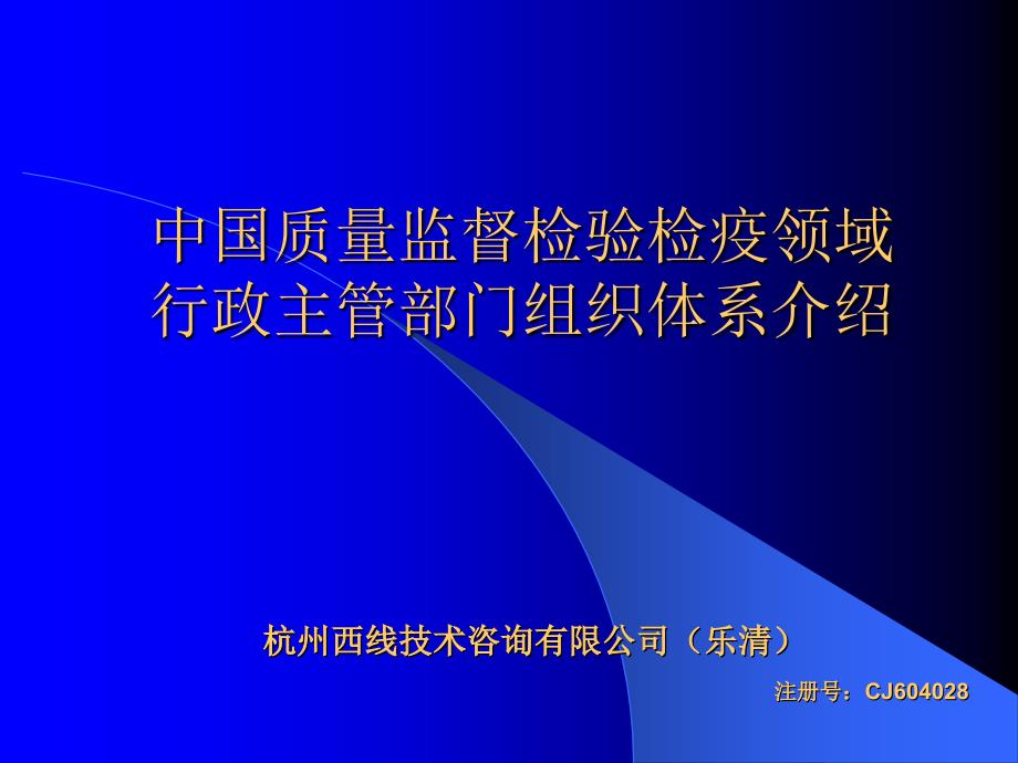 强制性产品认证工厂管理人员教材_第1页