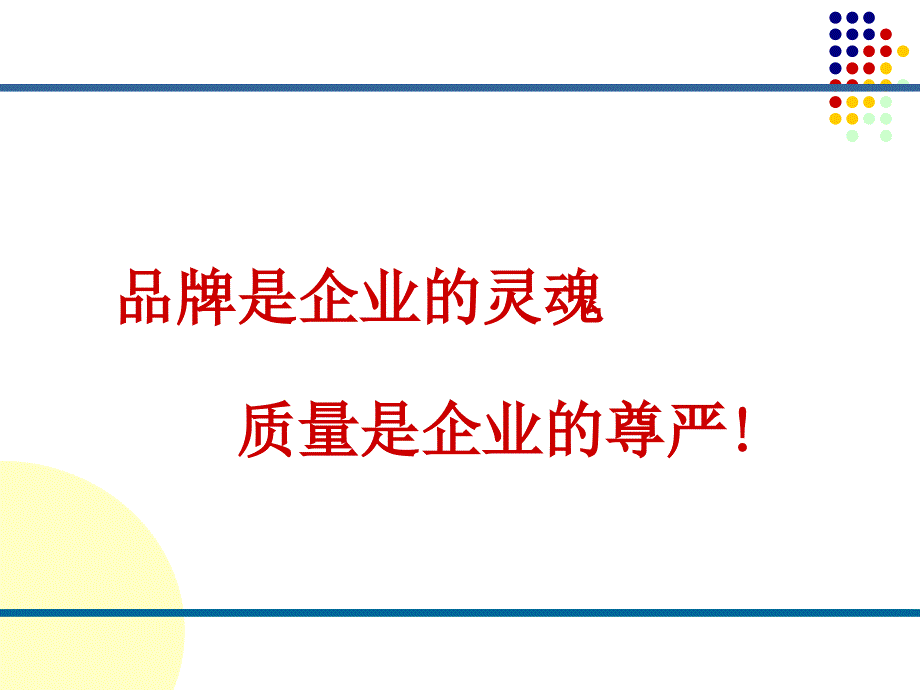 质量管理培训ppt课件_第2页