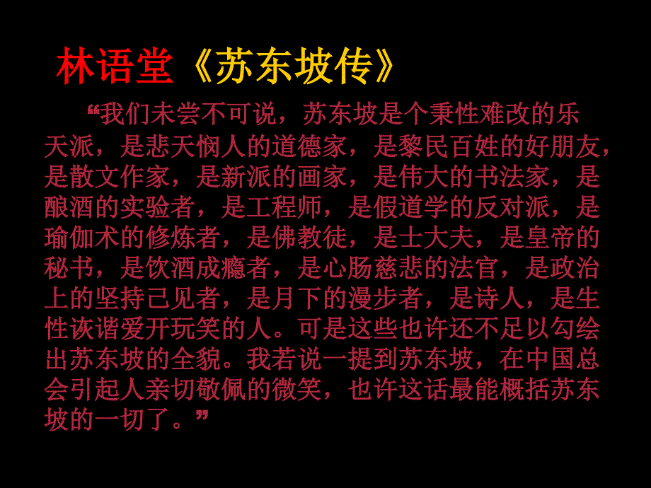 《赤壁赋》（邱）_第3页