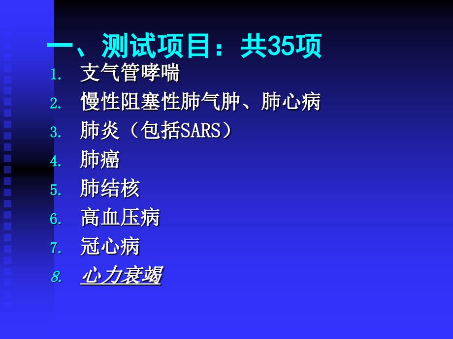 2004年医师资格实践技能考试_第2页