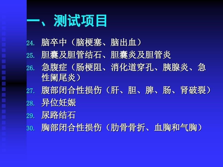 2004年医师资格实践技能考试_第5页