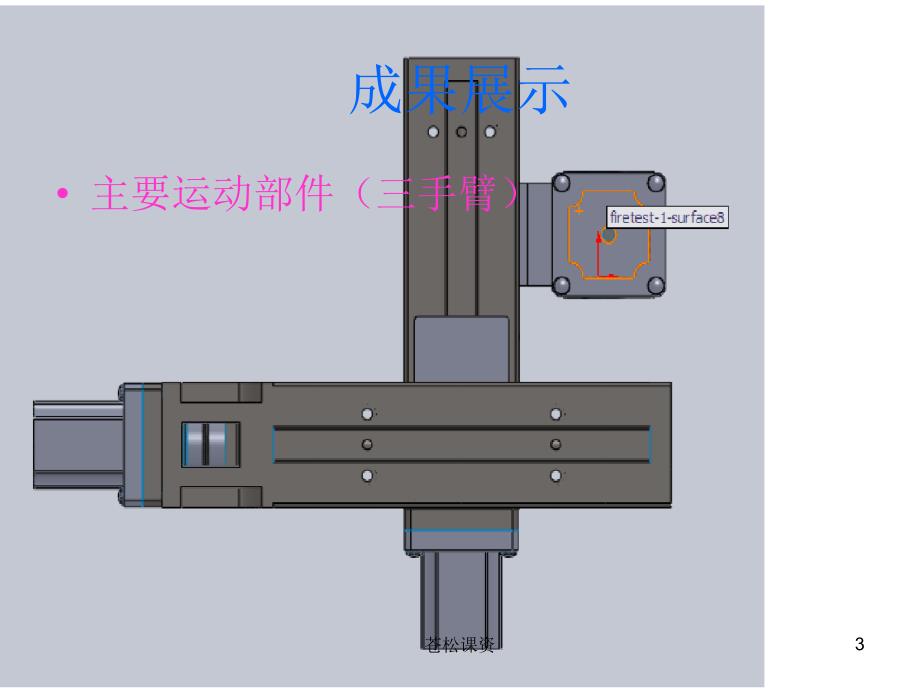 机械手毕业设计答辩ppt一类教资_第3页