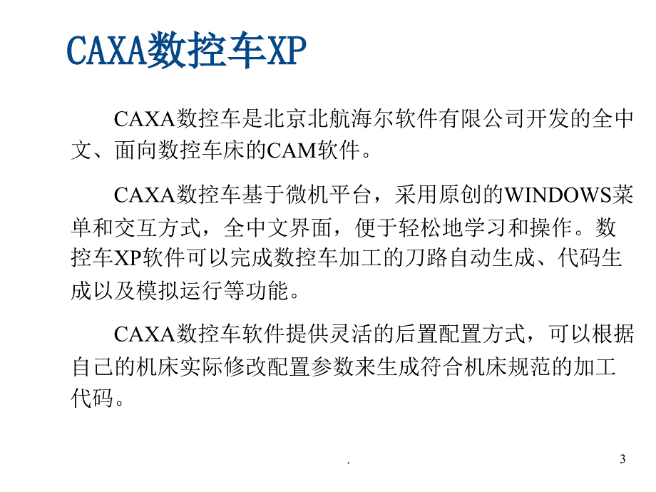 CAXA数控车实例教程PPT文档资料_第3页