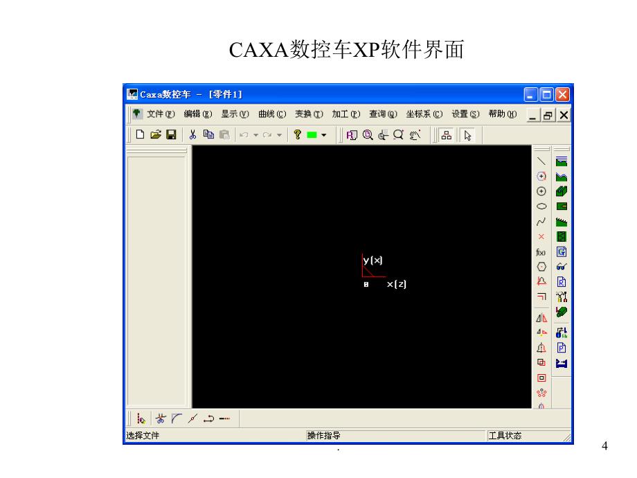 CAXA数控车实例教程PPT文档资料_第4页