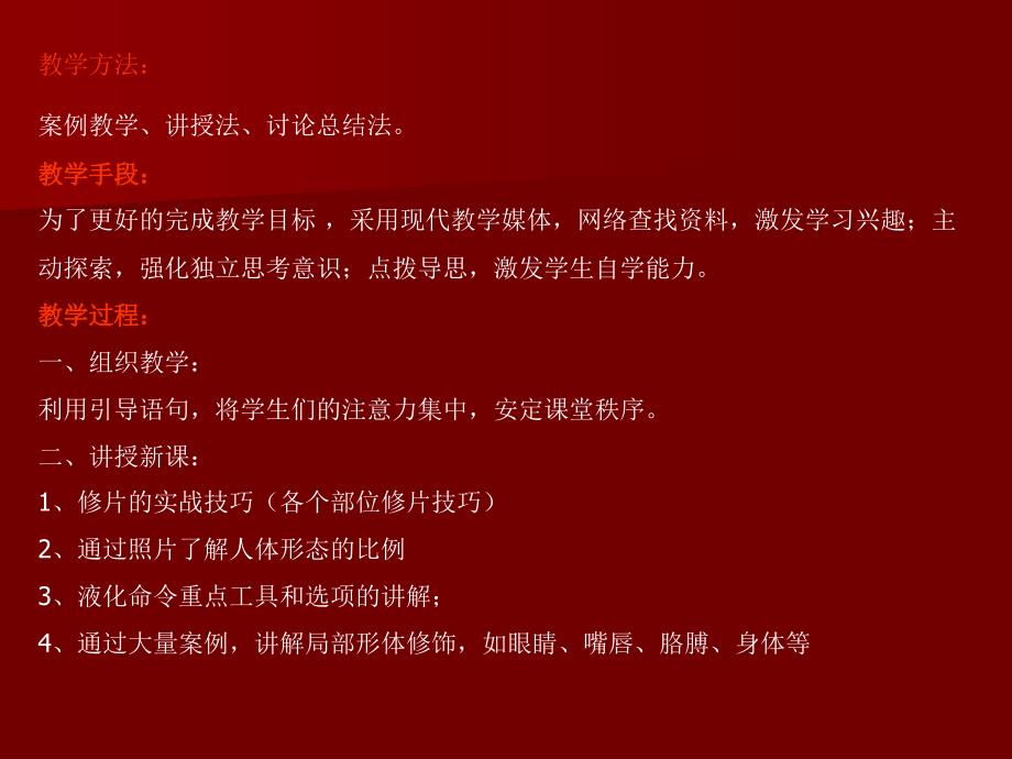 PS人像精修照片技巧.ppt_第3页