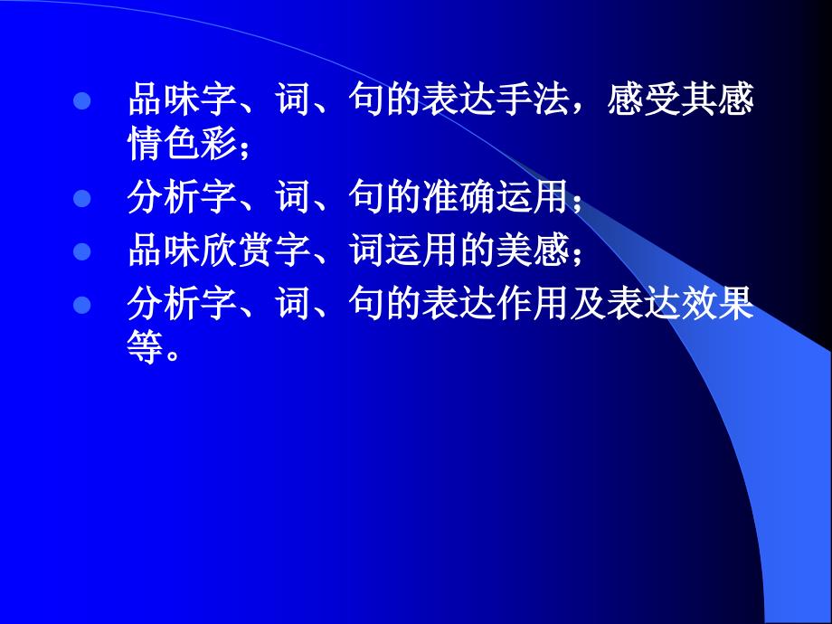 语言品析类试题标准答案解读_第3页