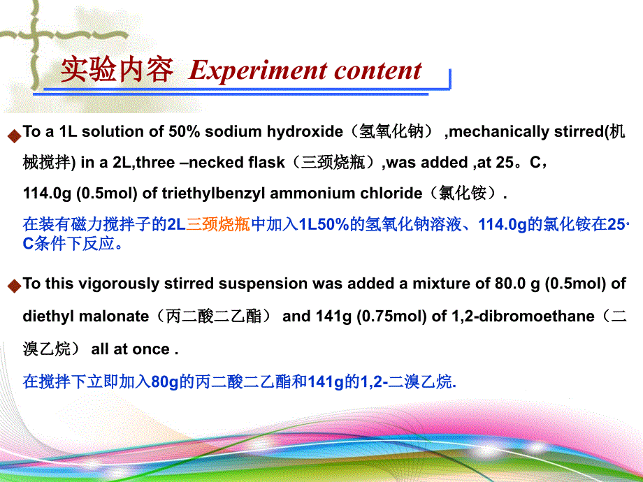 药物合成实验之环丙烷1,1二元羧酸_第2页