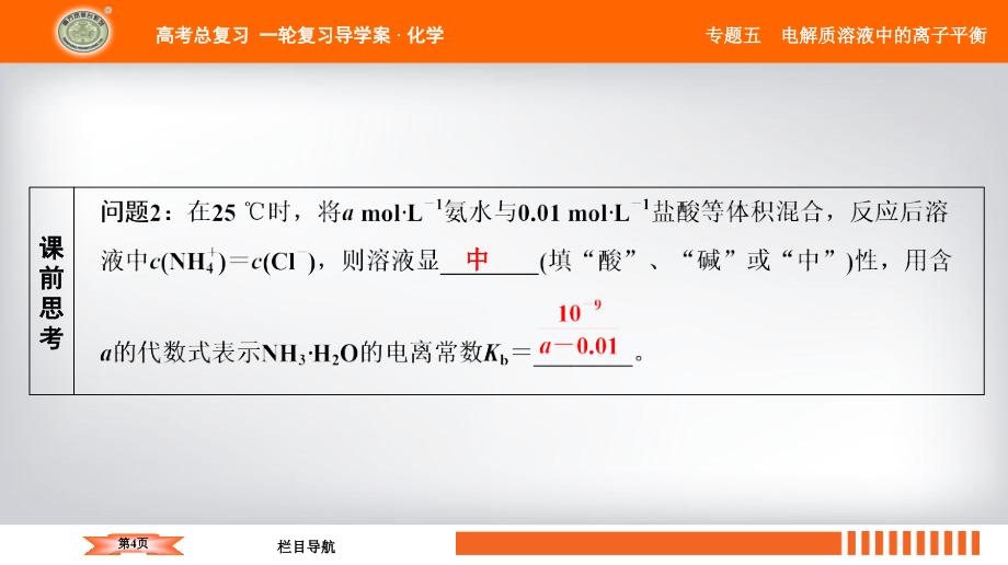 高考化学全国版大一轮复习配套课件专题五第25讲盐类的水解共127张PPT_第4页