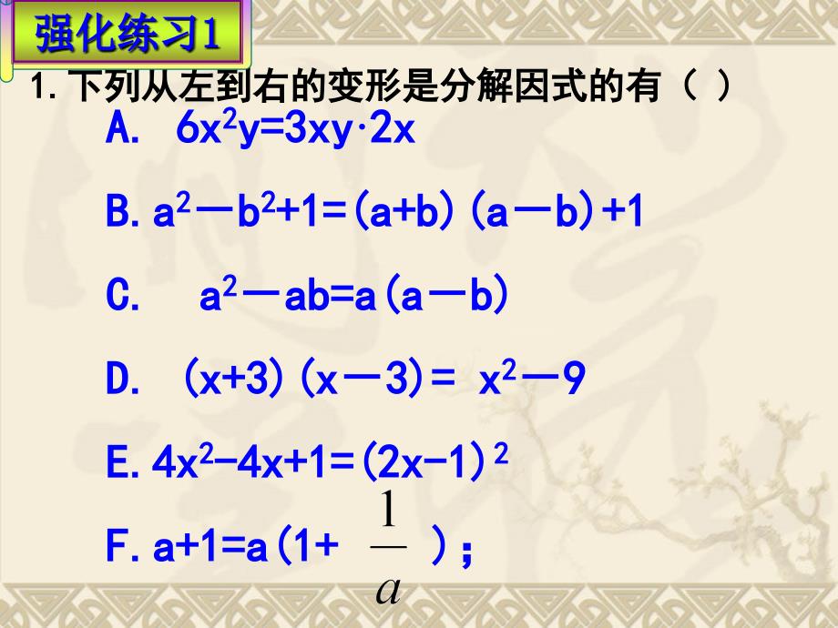 因式分解复习课件PPT_第4页