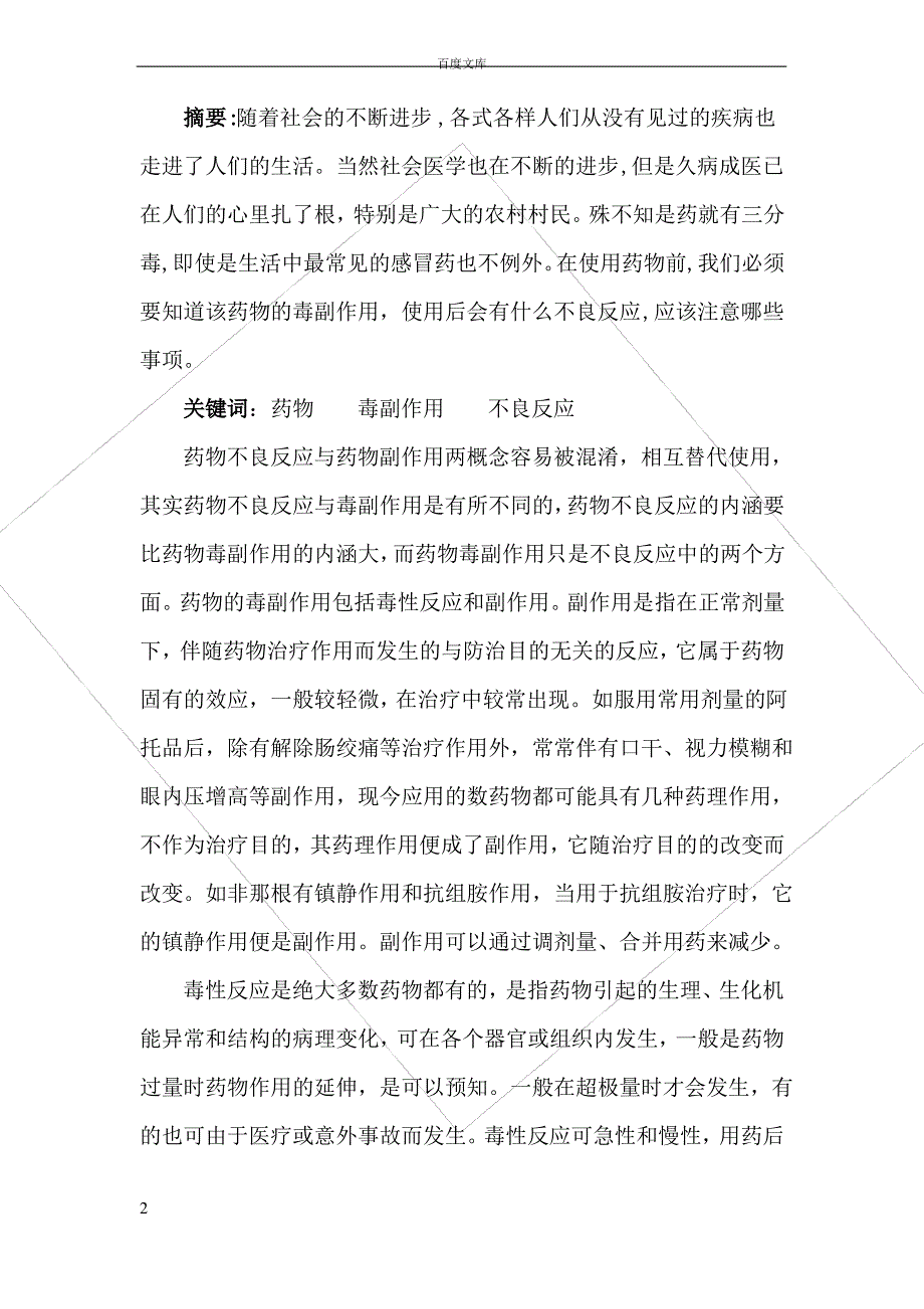 常用药物的毒副作用2_第2页