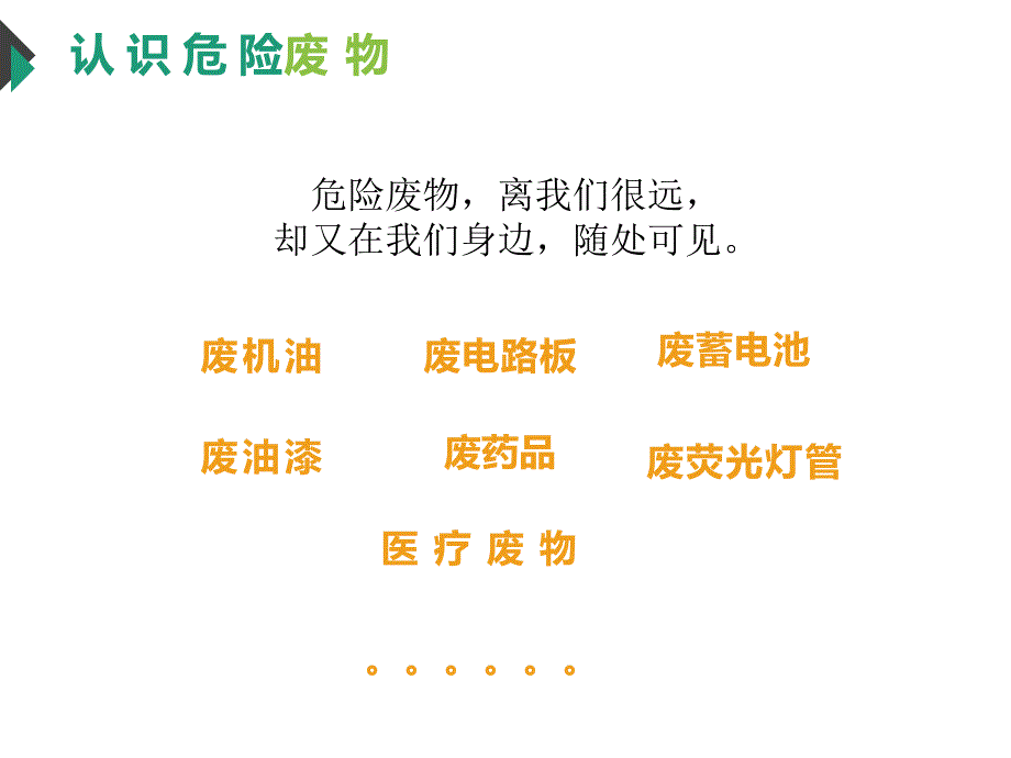 非法转移危废案例课件_第3页