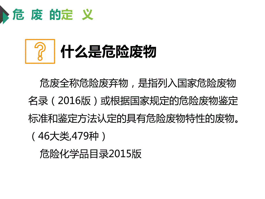 非法转移危废案例课件_第4页