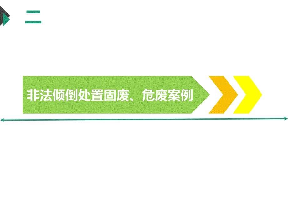 非法转移危废案例课件_第5页