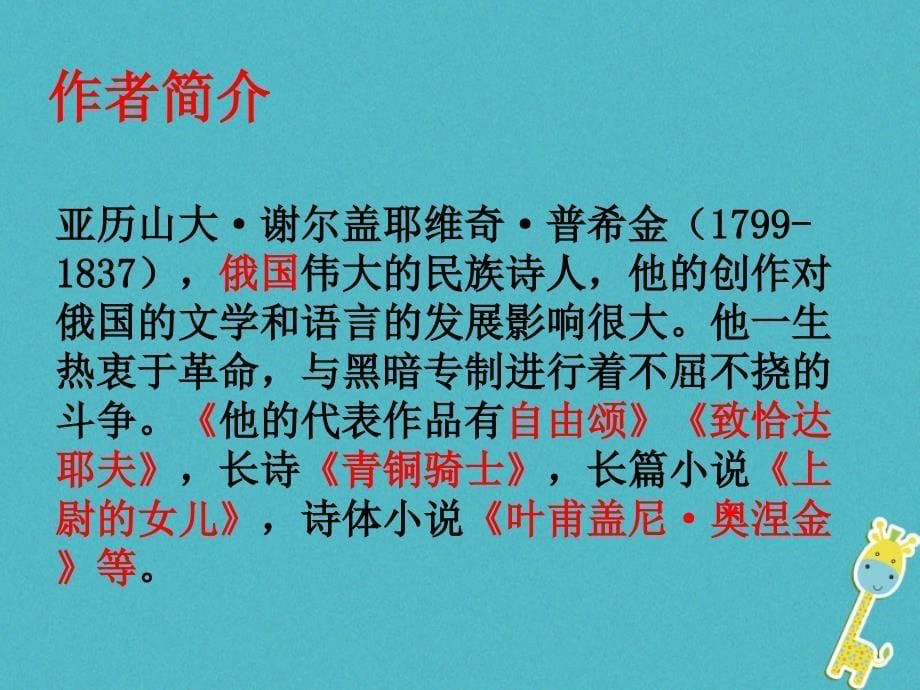 江苏省丹阳市七年级语文下册 第五单元 19外国诗两首课件 新人教_第5页