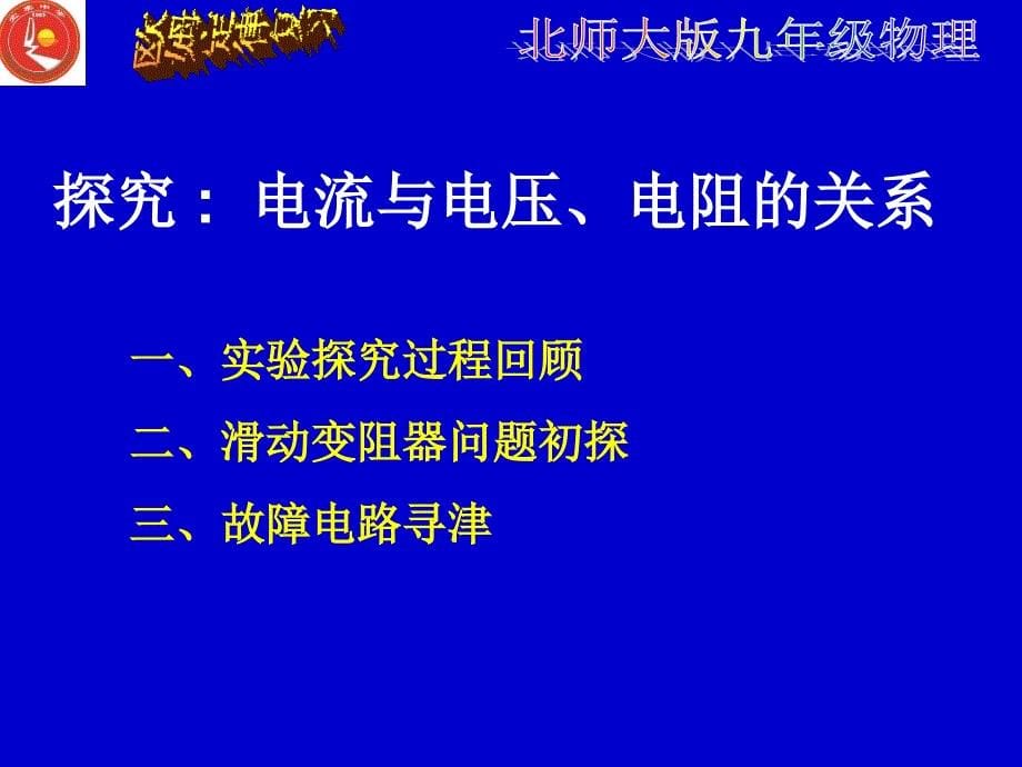 欧姆定律实验寻津精品教育_第5页