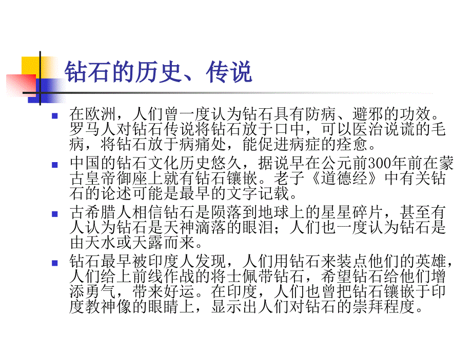 钻石专业知识培训课件.ppt_第4页