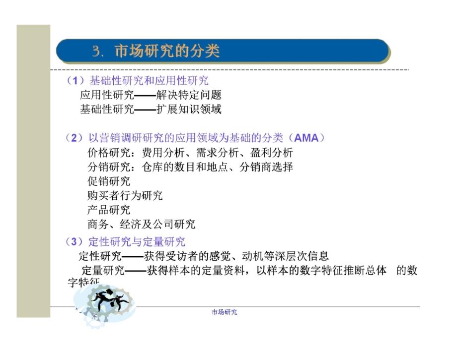 《市场调研基础知识》PPT课件.ppt_第2页