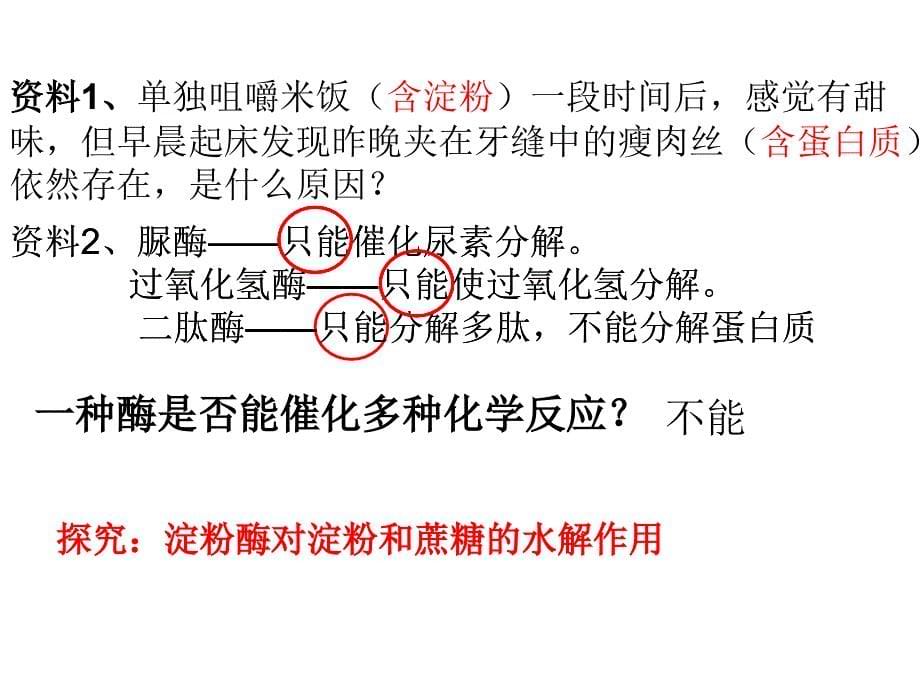 高三复习降低化学反应活化能的酶优秀课件_第5页