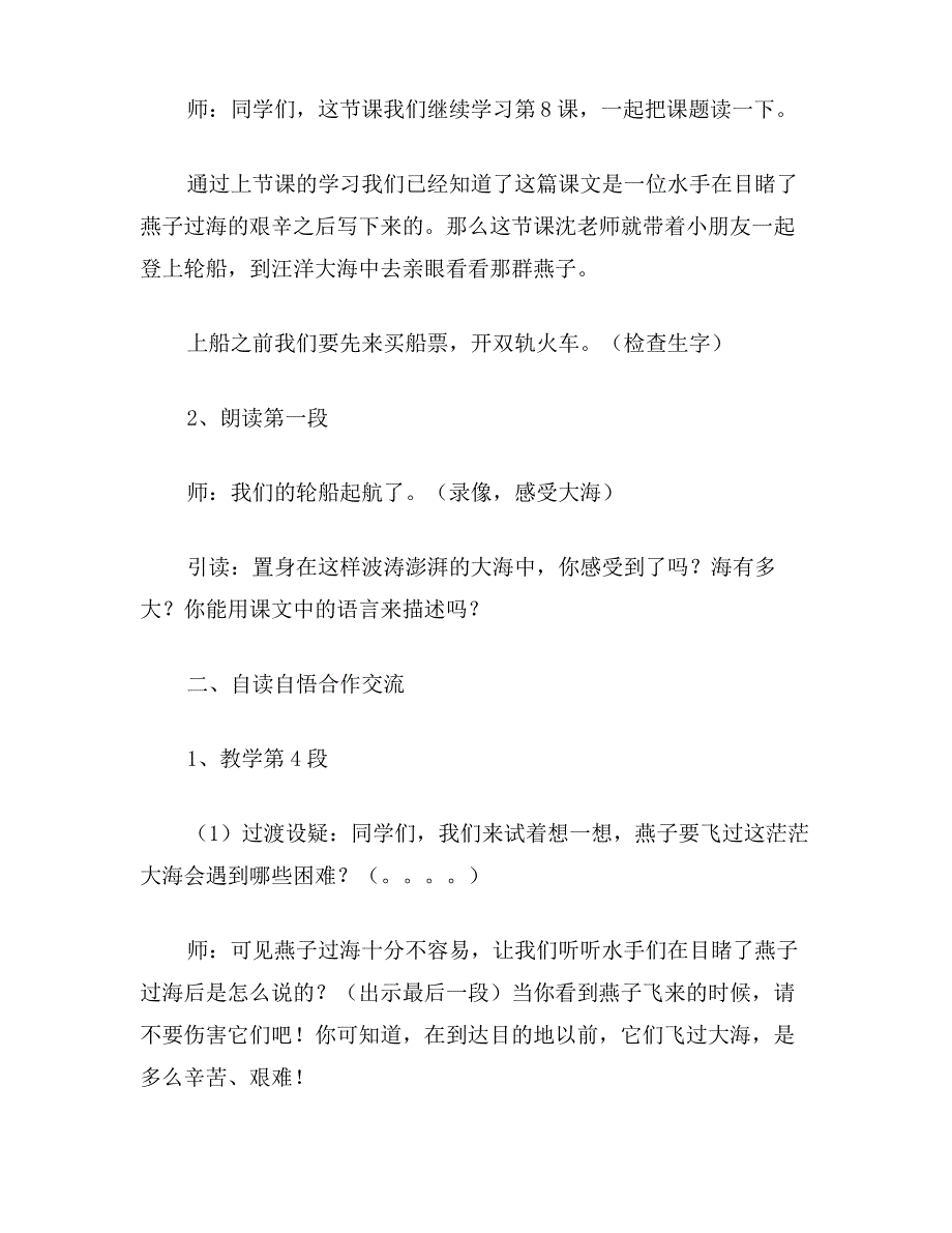 小学语文三年级教案《燕子过海》第二课时教学设计之四_第2页