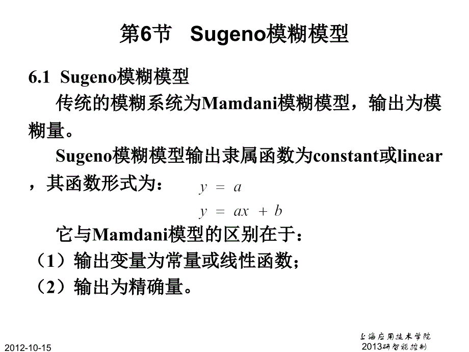 Sugeno模糊模型课件_第1页