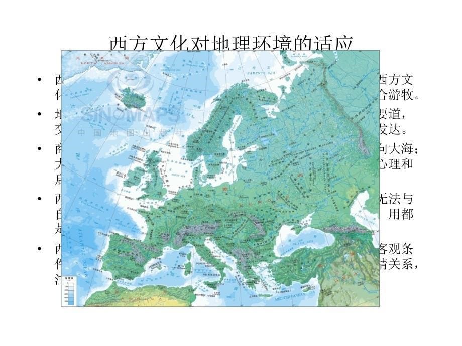 《中西文化对比》PPT课件.ppt_第5页