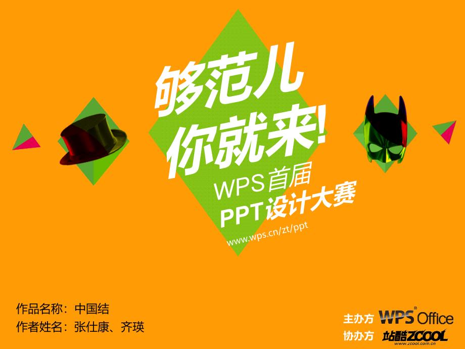 PPT模板——中国结_第1页