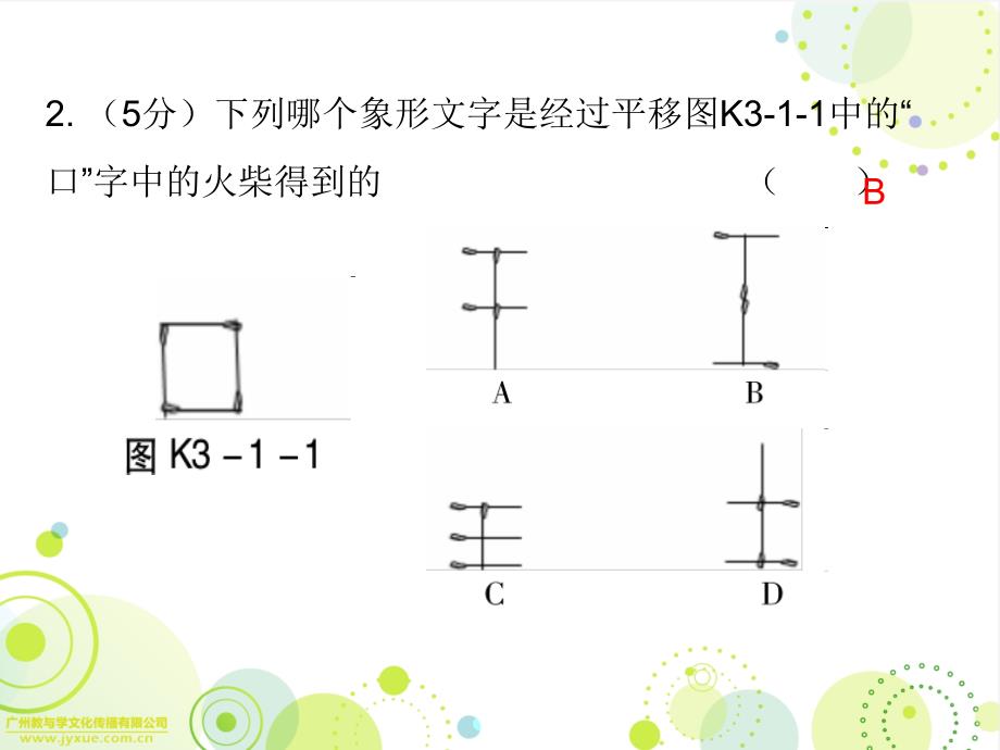 第三章1图形的平移第一课时_第3页