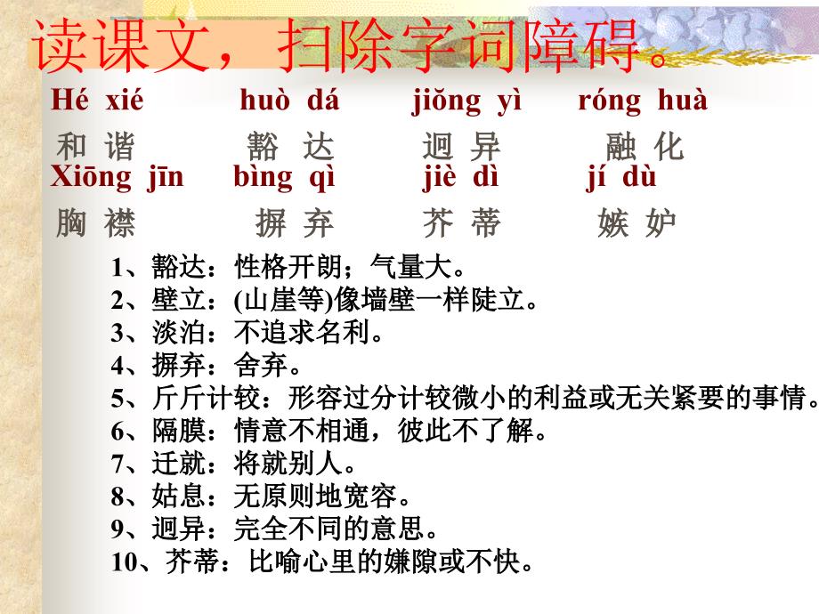 《多一些宽容》课件_第4页