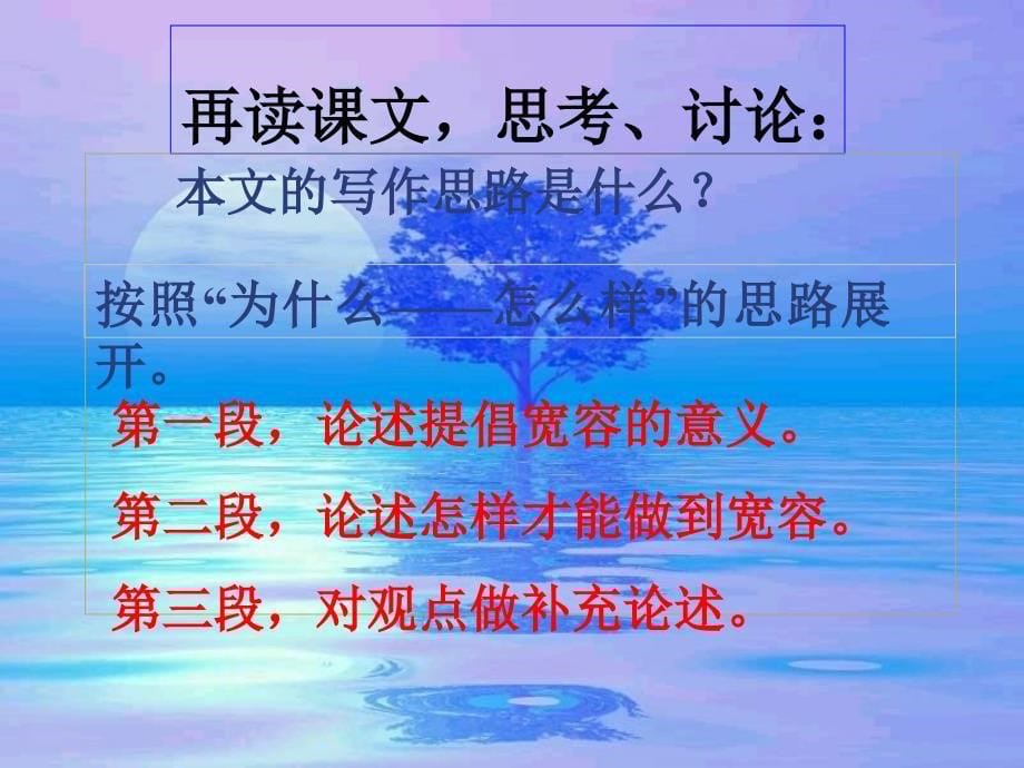 《多一些宽容》课件_第5页