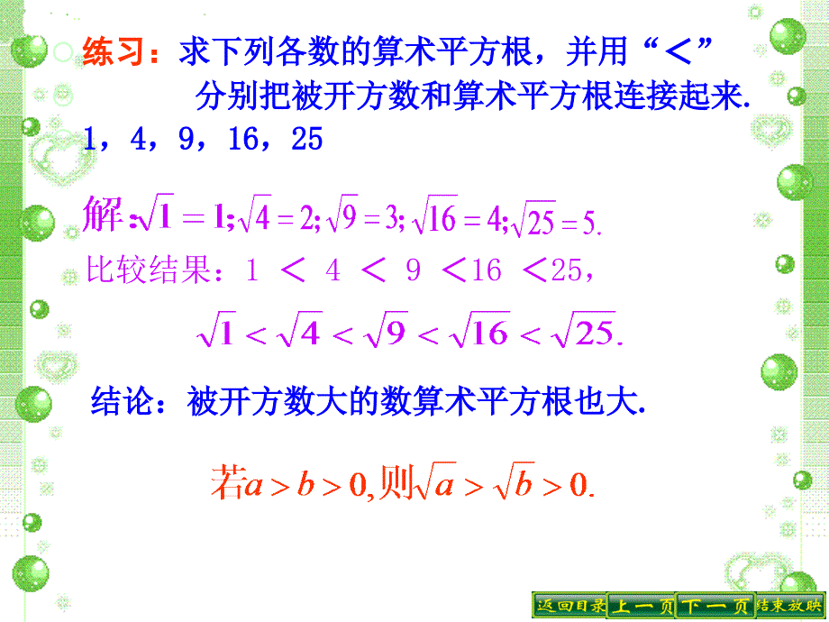 61平方根(2)课件_第2页