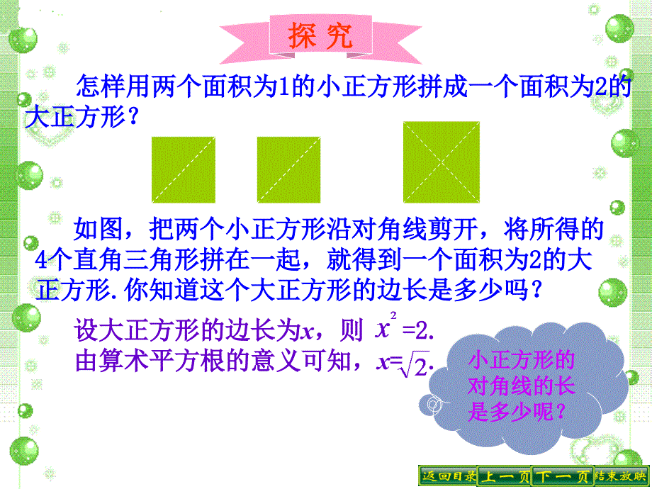 61平方根(2)课件_第3页