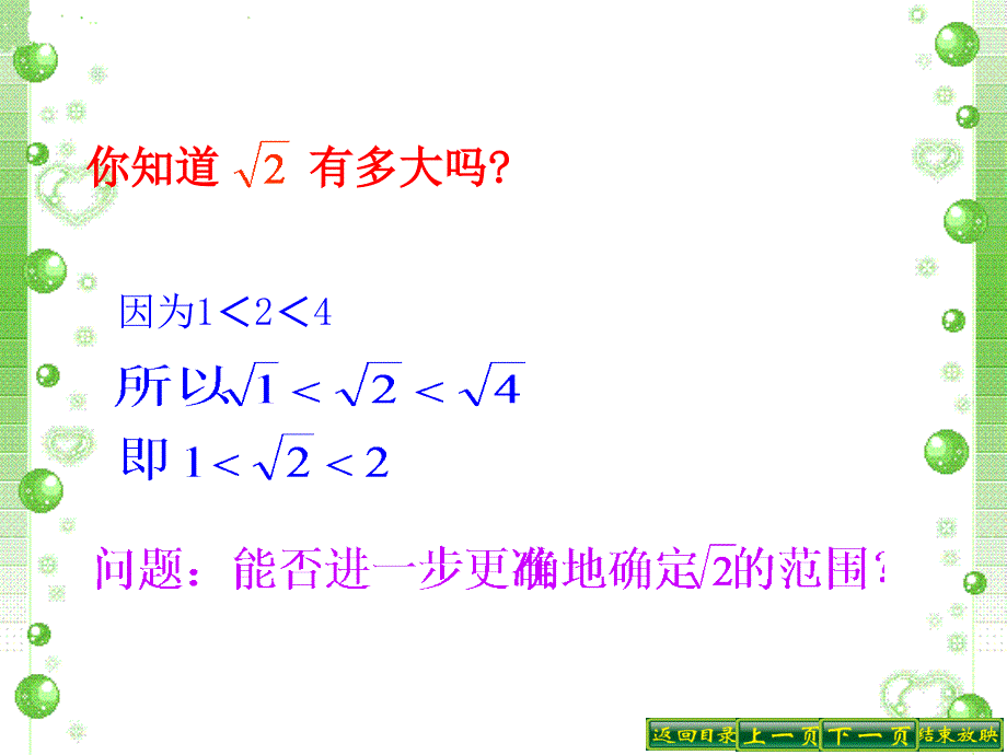 61平方根(2)课件_第4页