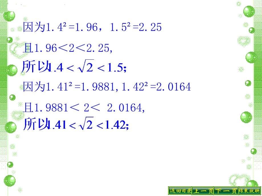 61平方根(2)课件_第5页