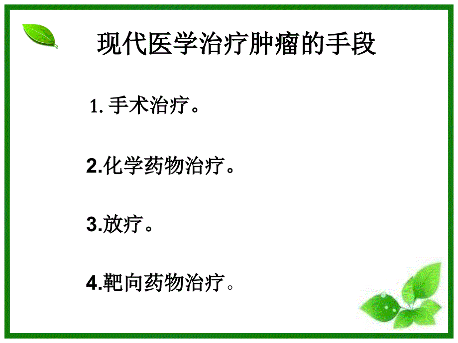 肿瘤患者全程管_第3页