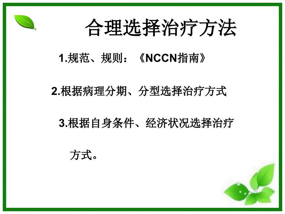 肿瘤患者全程管_第4页