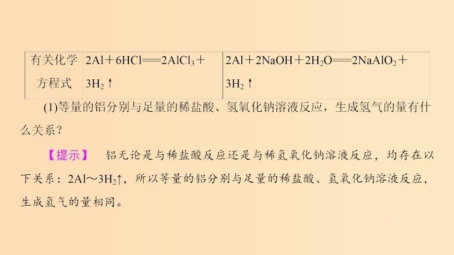 2018版高中化学第三章金属及其化合物第1节金属的化学性质课时2铝与NaOH溶液反应物质的量在化学方程式中的计算课件新人教版必修1 .ppt_第5页