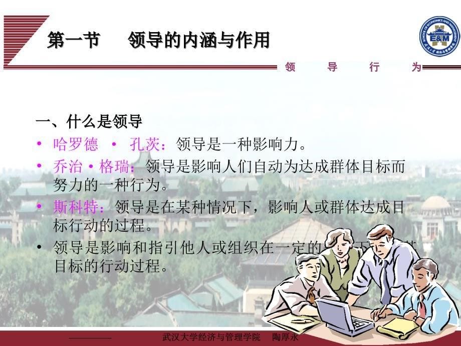 《编领导行为》PPT课件.ppt_第5页