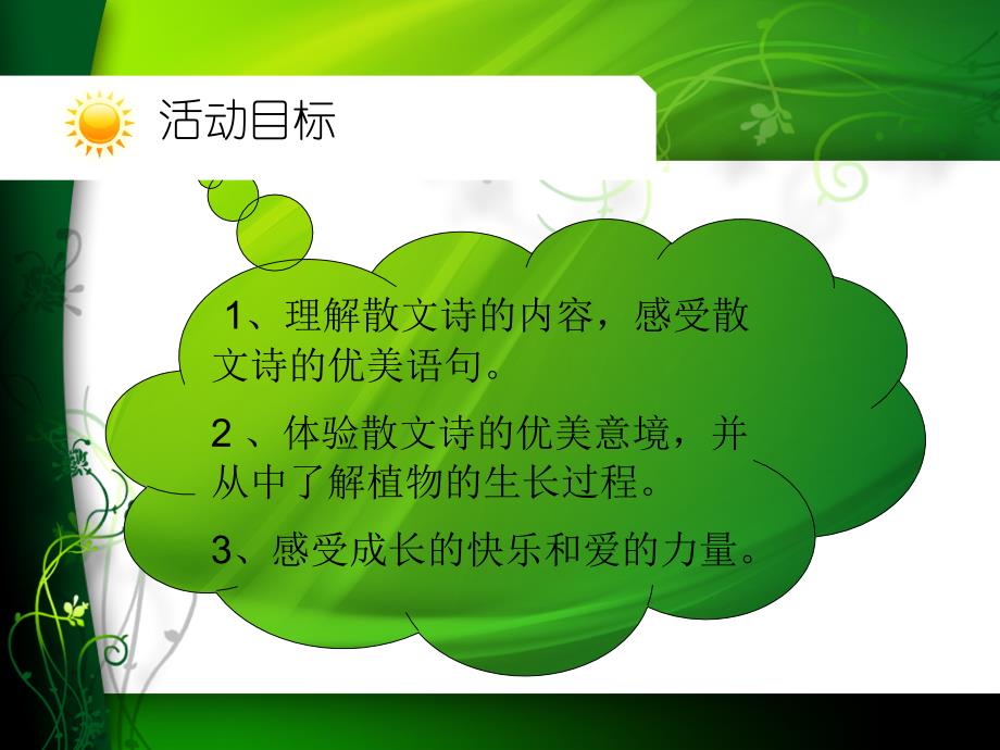 种子发芽了11_第2页