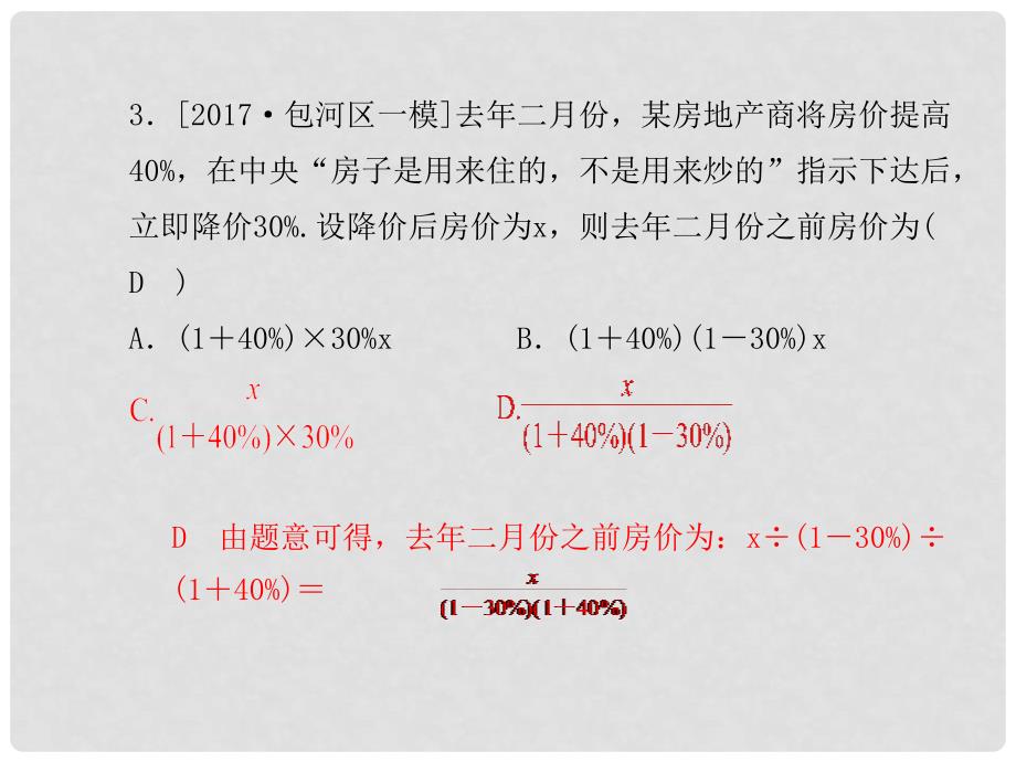 辽宁省凌海市石山镇中考数学复习 第一部分 系统复习 成绩基石 阶段检测卷(一)课件_第4页