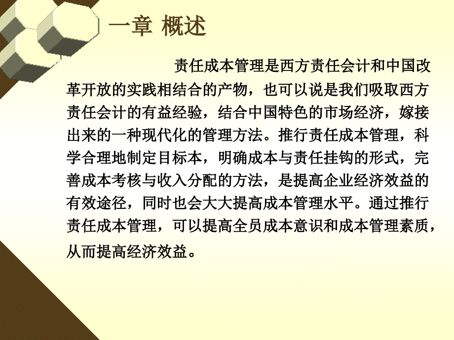 责任成本管理PPT课件_第3页