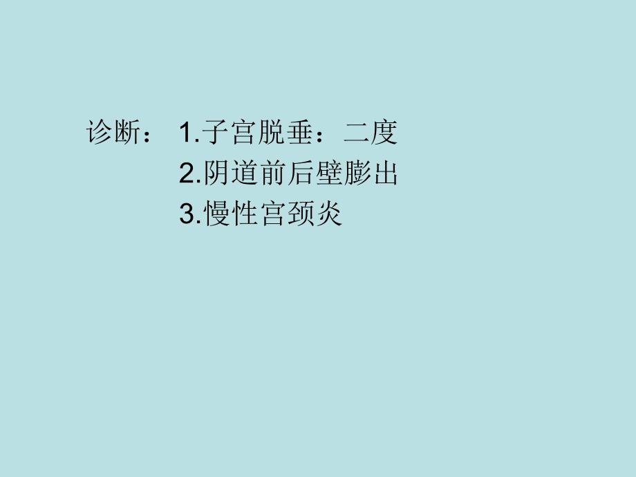 9月护理查房护理查房_第4页